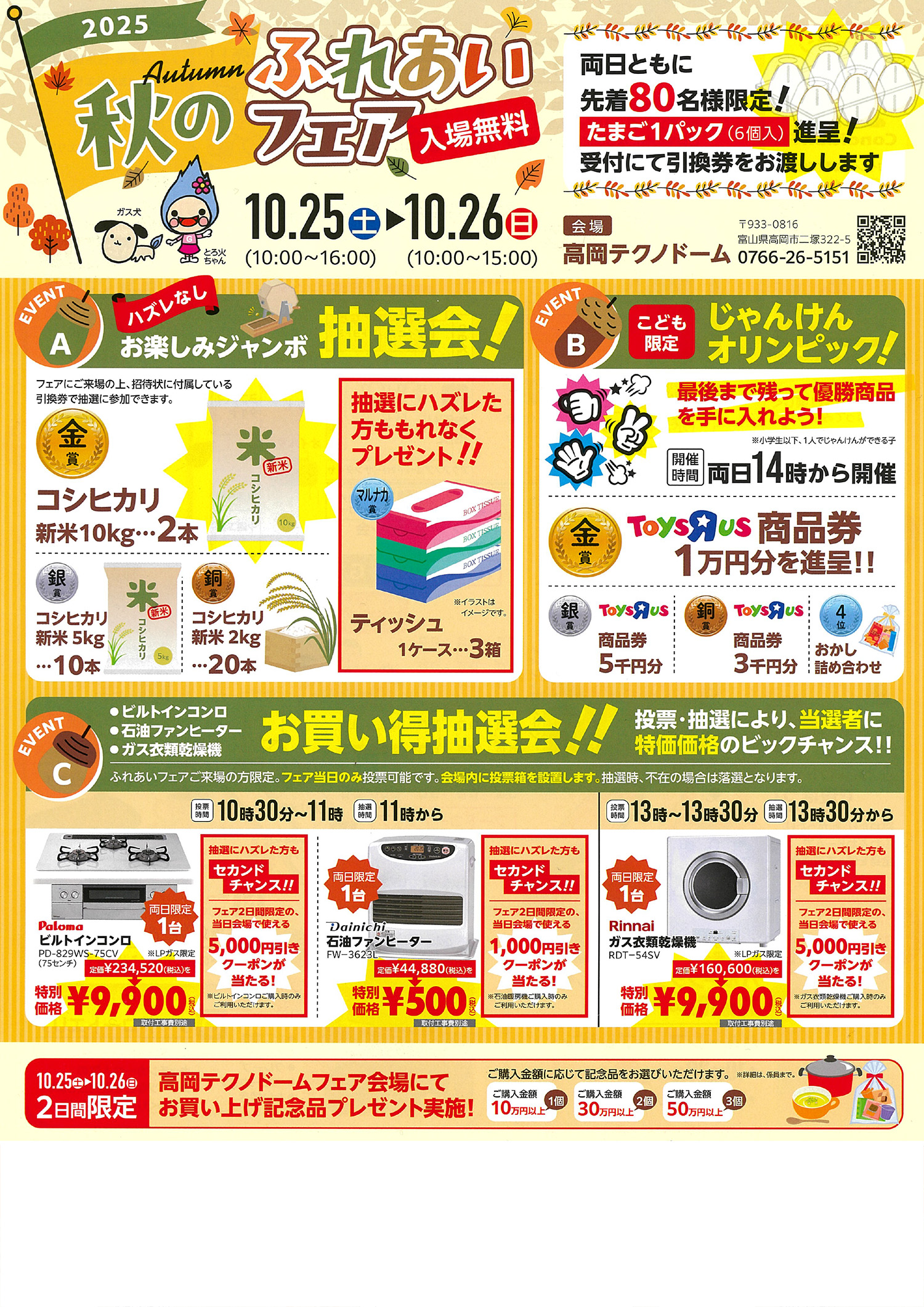 2025 ふれあいフェア 開催のお知らせ – 株式会社中村燃料商店